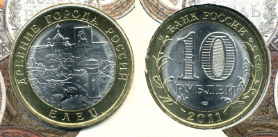 Россия 10 рублей 2011 СПМД, серия древние города, Елец, в буклете биметалл UNC 1-6-1-47