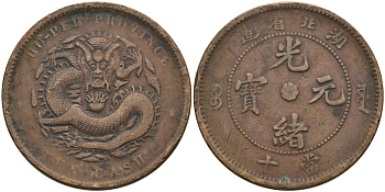 Китай 10 кэш 1902-1905 провинция Хубэй KM 120а.3 медь 4587-1143