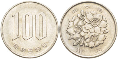 ЯПОНИЯ 100 ЙЕН 1980 ГОД 55, ИМПЕРАТОР ХИРОХИТО СЁВА (1926-1989) KM 82 медно-никель 4514-124