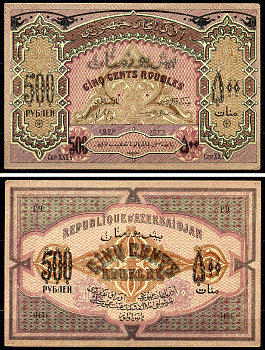 Азербайджанская Демократическая Республика 500 рублей 1920 серия XXXV Pick 7, Кардаков К8.6.6 бумага 444-6-2-1