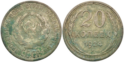 СССР 20 копеек 1924 KM 88, Федорин 8 серебро 63-921