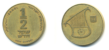 Израиль 1/2 шекеля 1988 JE 5748 KM 159 алюминиевая бронза 177-326