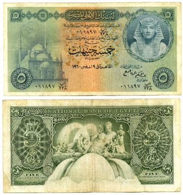 ЕГИПЕТ 5 ФУНТОВ 1960 Pick 31 бумага 444-111-2