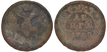 Россия деньга 1749 Елизавета (1741-1762) Биткин 359 медь 45-525