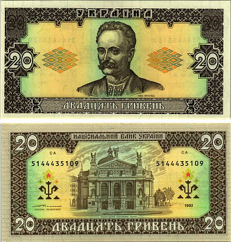 УКРАИНА 20 ГРИВЕН 1992 (1996) ПОДПИСЬ ЮЩЕНКО Pick 107b, Сергеев 25 бумага UNC (ПРЕСС) 450-126-1-2