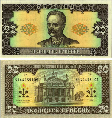 УКРАИНА 20 ГРИВЕН 1992 (1996) ПОДПИСЬ ЮЩЕНКО Pick 107b, Сергеев 25 бумага UNC (ПРЕСС) 450-126-1-2