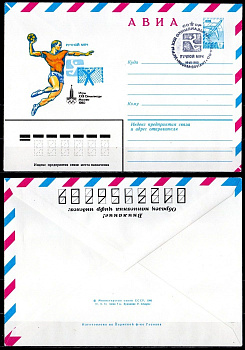 СССР конверты спецгашения (КПД-Конверт первого дня) 1980 Олимпиада 80 - Москва, ручной мяч 8589-2-1-1
