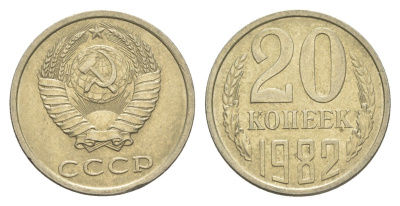 СССР 20 копеек 1982 Y 132 медь цинк никель aUNC 4654-224