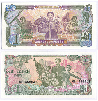 СЕВЕРНАЯ КОРЕЯ 1 ВОН 1978 ЧЕРНАЯ СЕРИЯ, ЗЕЛЕНАЯ НАДПЕЧАТКА НА ОБОРОТЕ Pick 18b бумага UNC (ПРЕСС) 7457-48-1-2