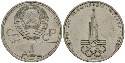 СССР 1 рубль 1977 Олимпиада 80, эмблема олимпиады KM 144 медь никель цинк 4583-924