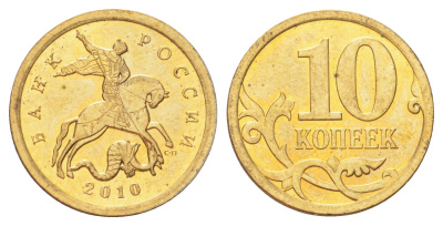 Россия 10 копеек 2010 СП Y 602a сталь плакированная латунью UNC 4702-549