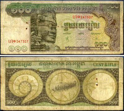 Камбоджа 100 риелей ND (1957-1975) Pick 8 b3 бумага 7214-4-2-2