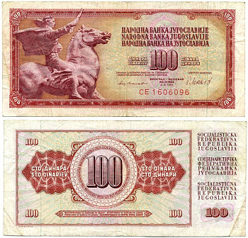 Югославия 100 динаров 1981 памятник свободе Pick 90 b бумага 7486-55-3-2