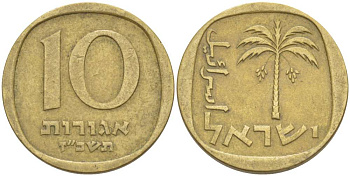 Израиль 10 агора 1967 JE 5727 KM 26 алюминиевая бронза 4514-441