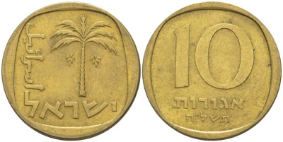 Израиль 10 агора 1975 JE 5735 KM 26 алюминиевая бронза 76-426