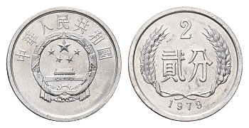 Китай 2 фэня 1979 KM 2 алюминий UNC 4639-244