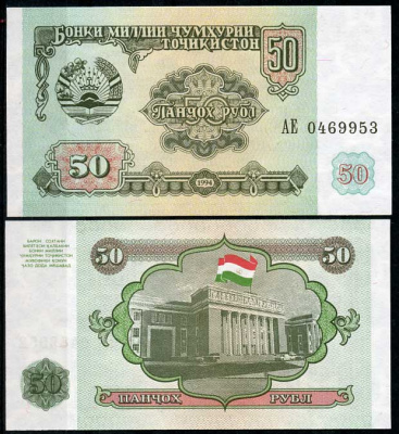 Таджикистан 50 рублей 1994  Pick 5 a, Сергеев 5  бумага  UNC (пресс) 446-27-2