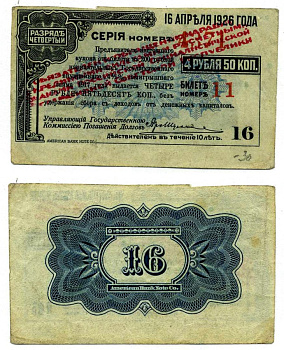 РОССИЯ КУПОН К 4,5% ОБЛИГАЦИИ ГОСЗАЙМА 200 РУБЛЕЙ 1920 РАЗРЯД IV, №16, КРАСНАЯ ДИАГОНАЛЬНАЯ НАДПЕЧАТКА, БИЛЕТ №11, СЕРИЯ НОМЕР 4371, СИБИРСКИЙ РЕВОЛЮЦИОННЫЙ КОМИТЕТ бумага XF 439-64-1-4