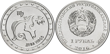 Приднестровье 1 рубль 2016 серия знаки зодиака, дева MD-TR-000216 никелированная сталь UNC M61-18