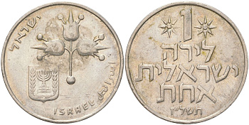 Израиль 1 лира 1977 JE 5737 KM 47 медно-никель 4148-551
