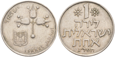 Израиль 1 лира 1973 JE5733, без звезды Давида KM 47.1 медно-никель 4542-1214