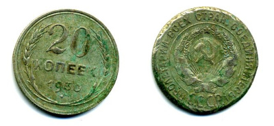 СССР 20 копеек 1930 Федорин 18, КМ 88 серебро 58-145