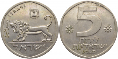 Израиль 5 лир 1979 JE 5739, лев KM 90 медно-никель 109-114