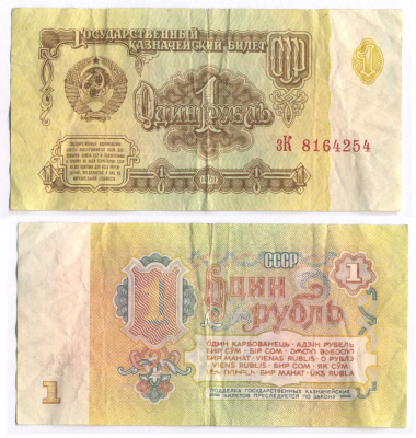 СССР 1 РУБЛЬ 1961 В СЕРИИ БОЛЬШИЕ БУКВЫ Pick 222a, Сергеев 1а 8595-37-4-2