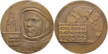 СССР медаль 1962 первый в мире полет человека в космос 12 апреля 1961 года Ю.А. Гагарин, медальер М.А. Шмаков, диаметр 65 мм., ЛМД, вариант подпись в 4 строки, орбита спутника узкая Шкурко 251а томпак    11-096-11