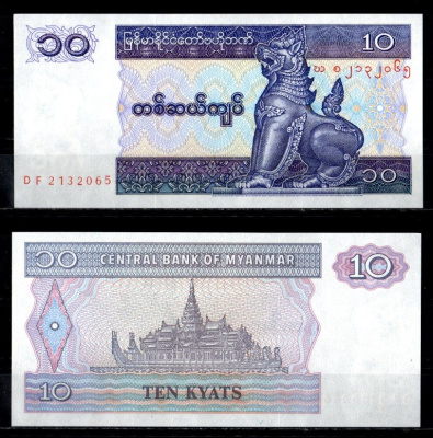 Мьянма 10 кьят ND (1995) Pick 71 b (2) бумага UNC (пресс) 7148-37-2-1