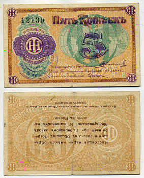 Люберцы, Общество потребителей при заводе Международной Компании жатвенных машин в России 5 копеек ND Марка, аверс к реверсу на 180 градусов Рябченко 8856р бумага 437-29-4-1