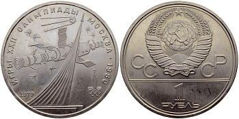 СССР 1 рубль 1979 Летние Олимпийские игры 1980 года в Москве, памятник спутнику, станция Союз KM 165 медь никель цинк UNC 1515-1922