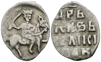 Русское Царство денга 1547-1584 Иван IV Васильевич, Московский  монетный двор, 0,34 ГР ГиК №57 серебро 262-1555