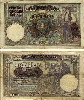 Сербия 100 динаров 1941 надпечатка на 100 динарах Югославии 1929 года, Немецкая военная администрация, в/з профиль Александра I Pick 23, Rosenberg 601 бумага 8616-27-1-2