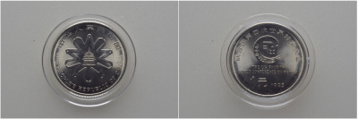 Китай 1 юань 1995 Четвертая Всемирная конференция по положению женщин KM 713 сталь плакированная никелем  UNC 1076-4-45