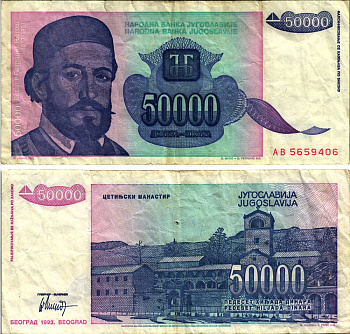 Югославия 50000 динаров 1993 Петр II Петрович Негош (1813-1851), Цетиньский монастырь Pick 130 бумага 7487-20-2-1