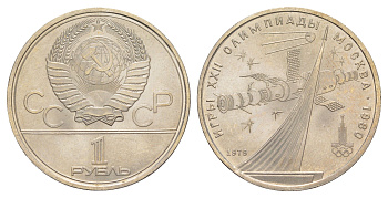 СССР 1 рубль 1979 XXII летние Олимпийские Игры, Москва 1980 - Монумент Покорителям космоса Y 165 медь цинк никель UNC 4653-414
