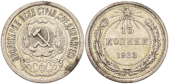 СССР 15 копеек 1923 Федорин 4 серебро 4160-634