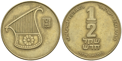 Израиль 1/2 шекеля 1988 JE 5748 KM 159 алюминиевая бронза 85-923