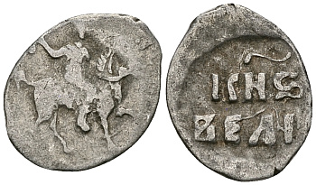 ВЕЛИКОЕ КНЯЖЕСТВО МОСКОВСКОЕ ДЕНГА 1535-1547 ИВАН IV ВАСИЛЬЕВИЧ, МОСКОВСКИЙ МОНЕТНЫЙ ДВОР, 0,33 ГР ГиК №43 серебро 262-732