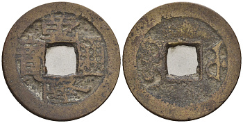 Китай 1 кэш ND (XVII-XX век) 3,7 гр бронза 85-1251