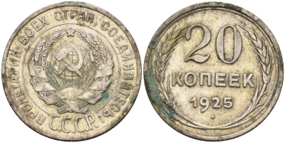 СССР 20 копеек 1925 KM 88, Федорин 10 серебро 4148-152