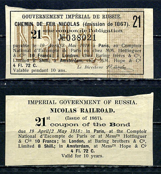 Бельгия, Российское императорское Правительство купон от облигации на выплату 10 франка по курсу дня бумага aUNC 8595-46-2-2