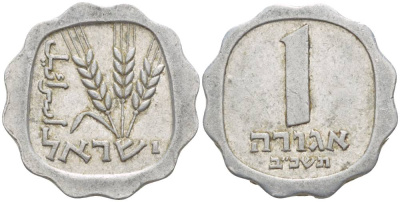 Израиль 1 агора 1962 JE5722 KM 24.1 алюминий 4551-743