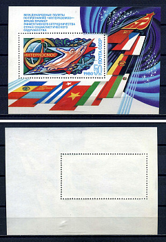 СССР блок с маркой 50 копеек 1980 Международные полеты по программе «Интеркосмос» Загорский BL149 марка с оригинальным клеем, без следов наклейки (чистая) 8705-79-2-2