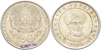 Казахстан 20 тенге 1993 KM 11 нейзильбер 4162-734