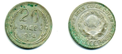 СССР 20 копеек 1930 Федорин 18, КМ 88 серебро 58-213