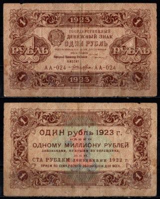 СССР 1 рубль 1923 кассир Ложкин, РСФСР Pick 156 (2), ZG II 2.9.3 бумага 435-2-3-2