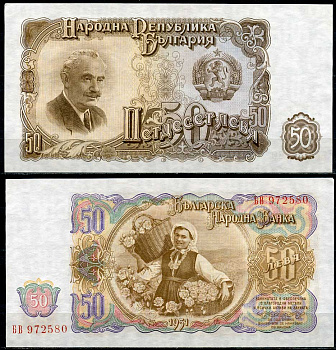 Болгария 50 левов 1951 Георгий Димитров, сбор урожая роз Pick 85 a бумага UNC (пресс) 450-24-3