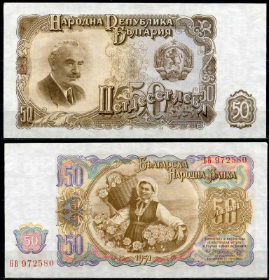 Болгария 50 левов 1951 Георгий Димитров, сбор урожая роз Pick 85 a бумага UNC (пресс) 450-24-3